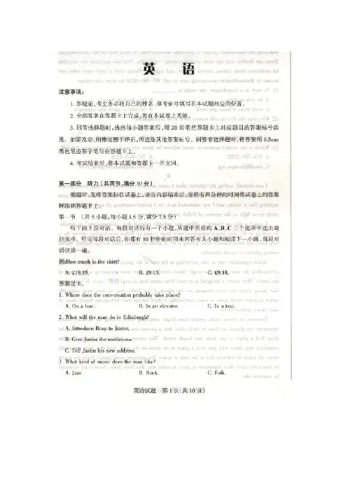 山西省2018届高三省际名校联考(三)英语试卷(含答案)