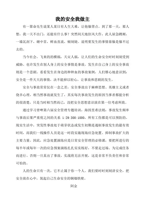 我的安全我做主