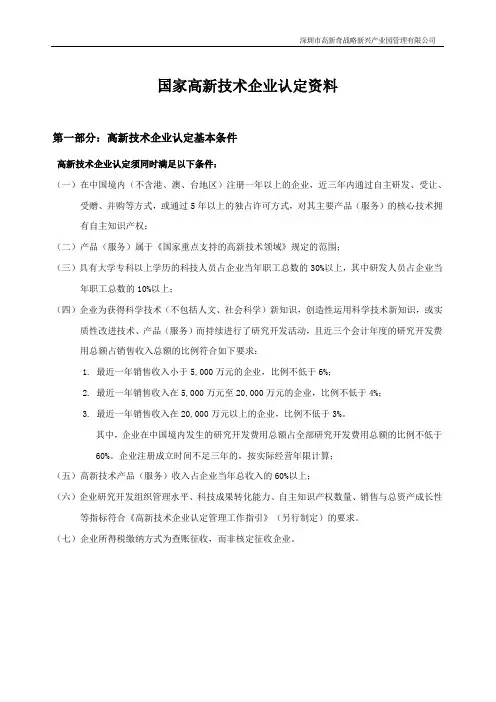 国家高新技术企业认定条件及流程
