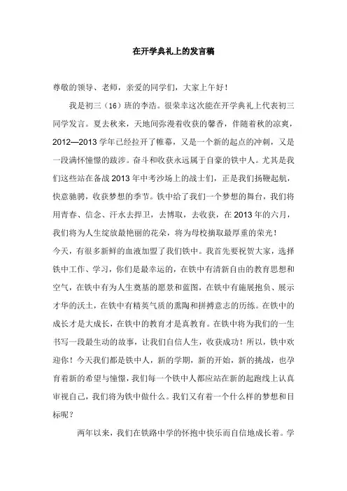 初三学生代表在开学典礼上的发言稿