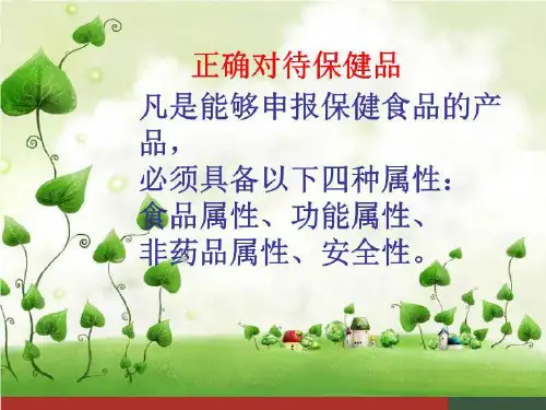保健品好转反应