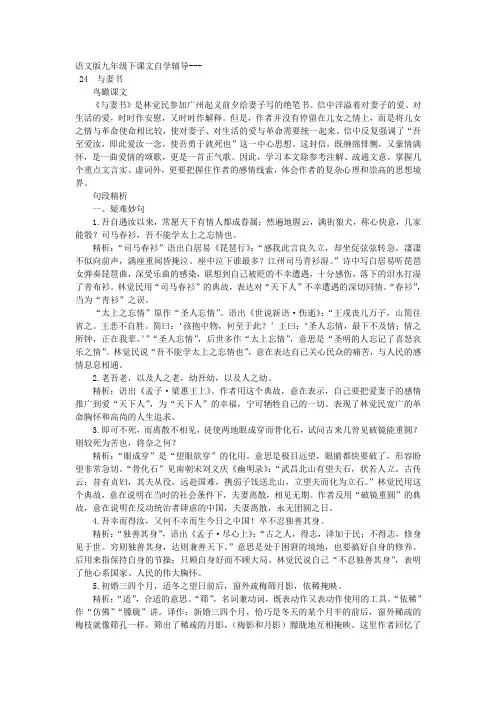 语文版九年级下课文自学辅导-- 24  与妻书