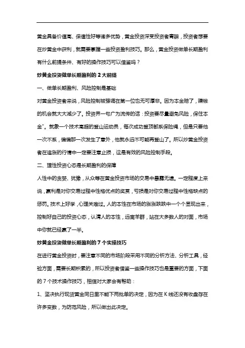 炒黄金投资做单长期盈利的2大前提和7个实操技巧