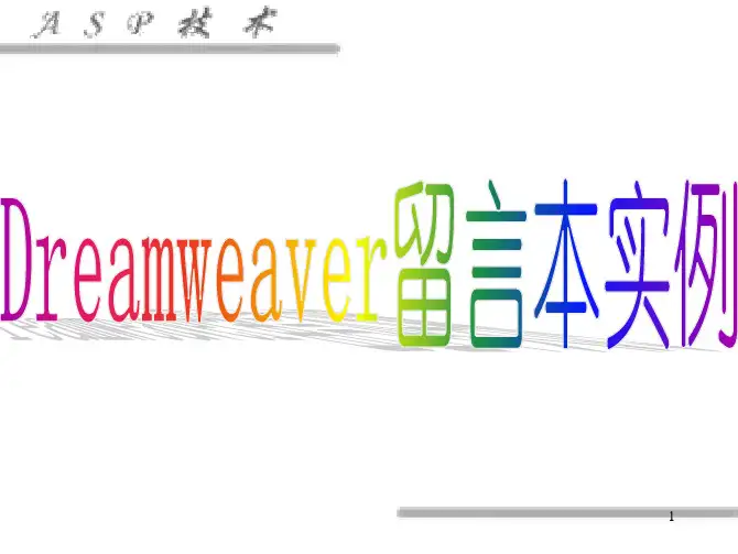 NDB11_DW实例_留言本及管理_O