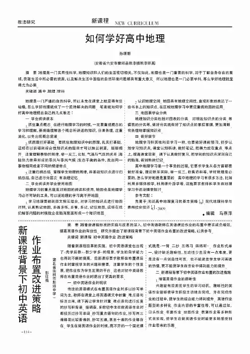 新课程背景下初中英语作业布置改进策略