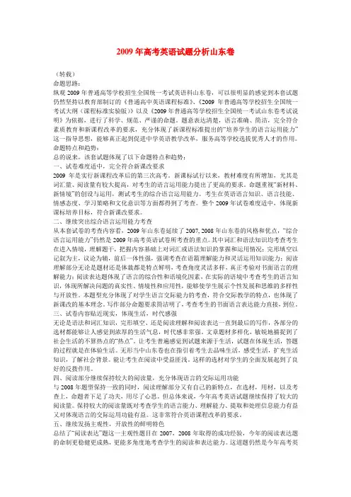 山东英语高考试题分析