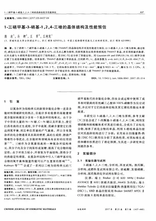 1-三硝甲基-3-硝基-124-三唑的晶体结构及性能预估