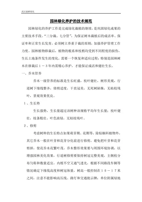 园林绿化养护的技术规范