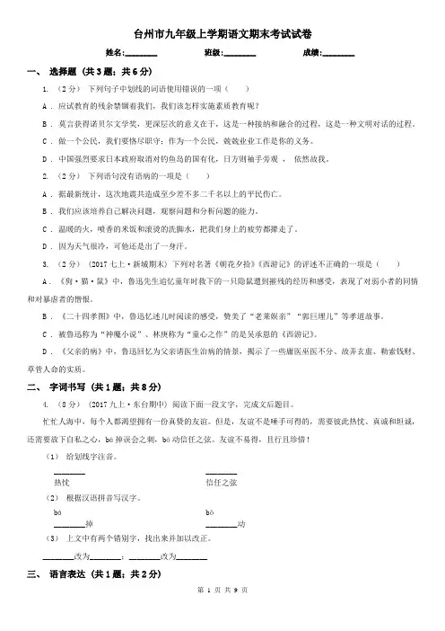 台州市九年级上学期语文期末考试试卷