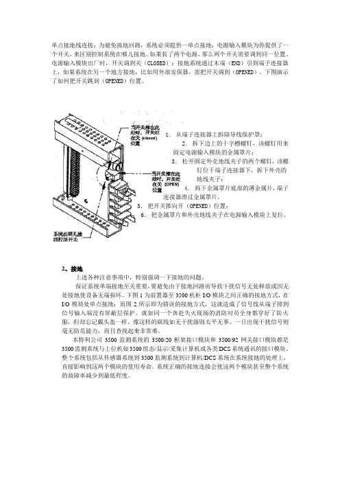 单点接地线连接