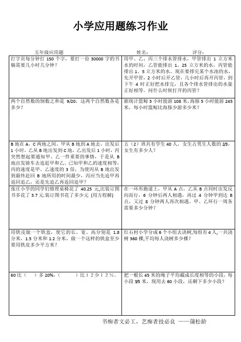 小学五年级数学自我提高IV (67)