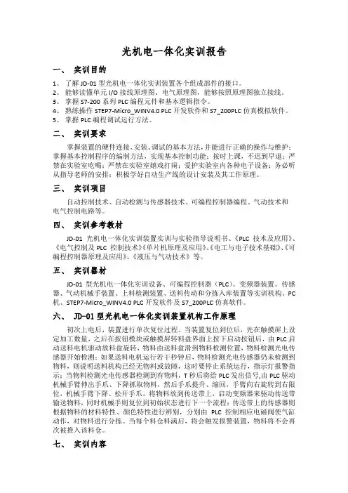 机电综合实训报告模板
