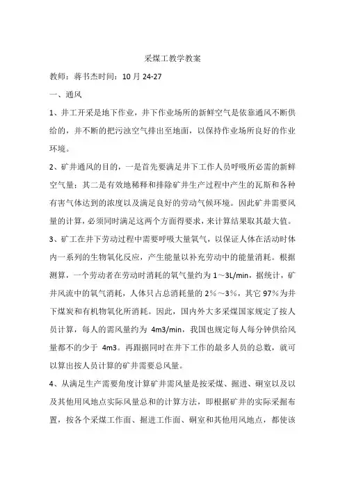采煤工教学教案