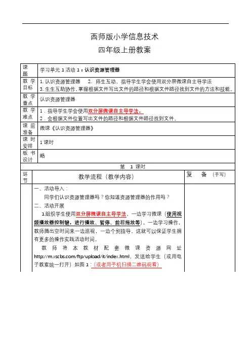 小学信息技术全册教案四年级上册
