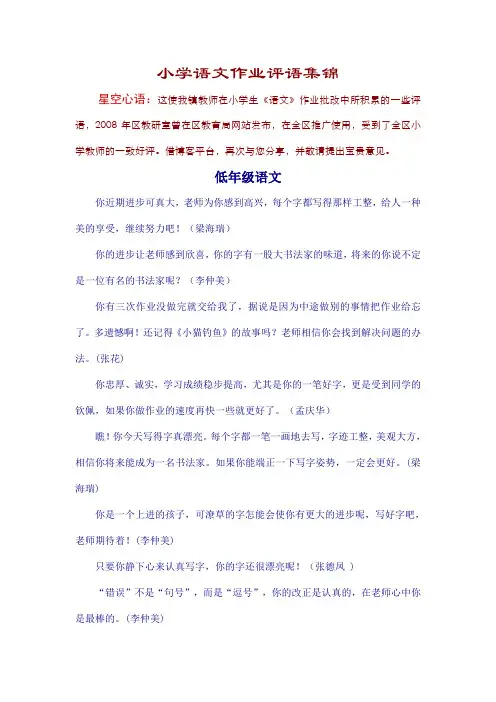小学语文作业评语