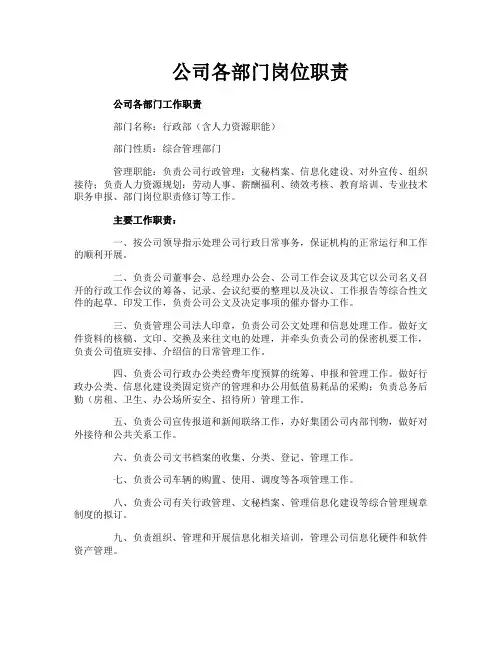 公司各部门岗位职责