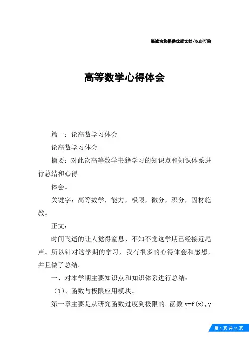 高等数学心得体会