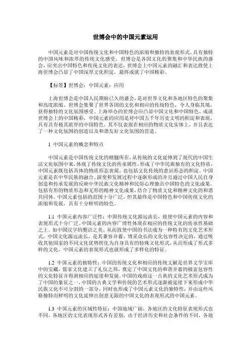 世博会中的中国元素运用