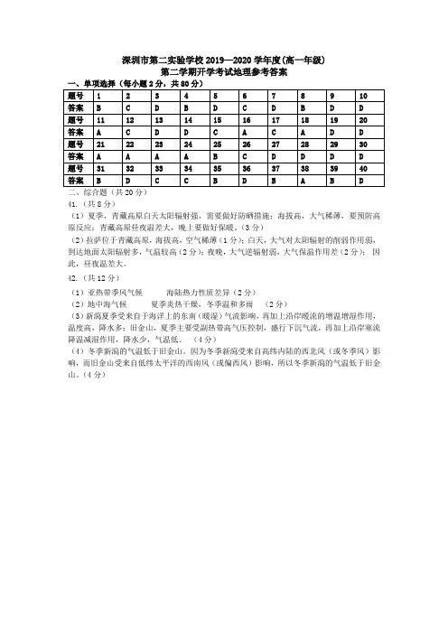 2019-2020学年度高一年级第二学期开学考试地理学科参考答案