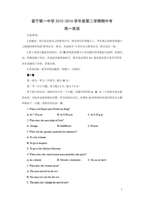 英语---广东省普宁市第一中学2015-2016学年高一下学期期中考试