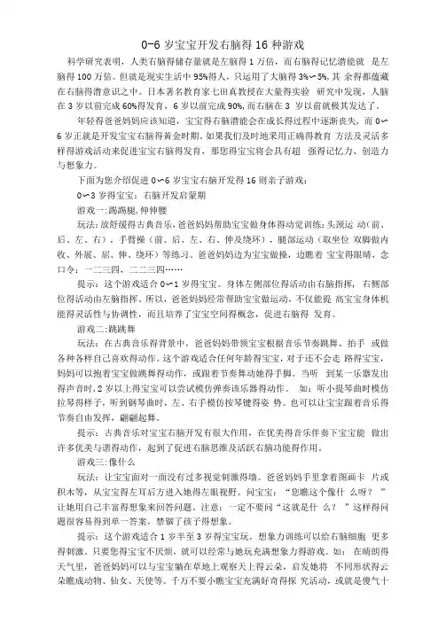 0-6岁宝宝开发智力的16种游戏