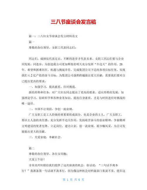 三八节座谈会发言稿