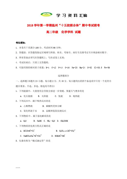 高二化学上学期期中联考试题15
