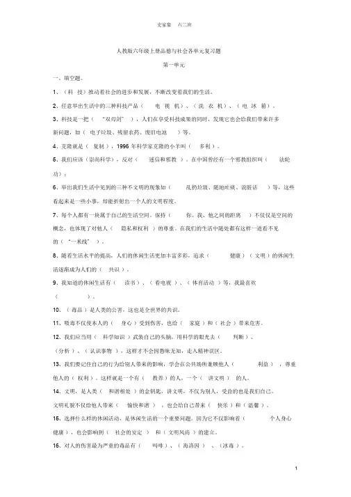 2018人教版六年级上册品德与社会各单元复习题