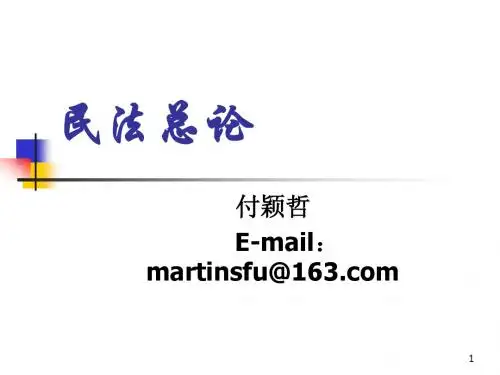 民法总论——民法学上