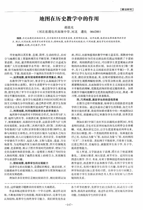 地图在历史教学中的作用