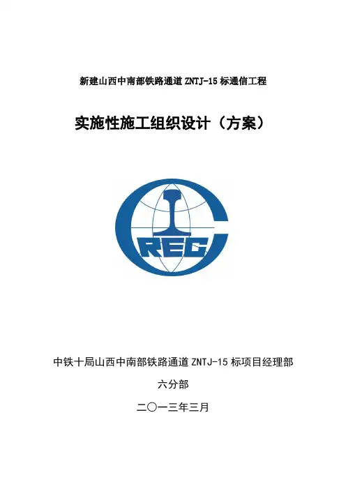 通信工程施工组织设计方案 2