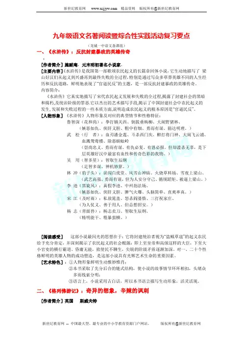 2012年中考语文专题复习百套卷(突破训练60)