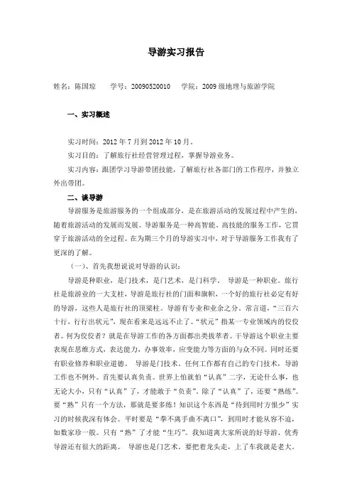 经典导游实习报告