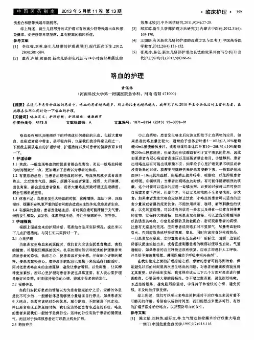 咯血的护理