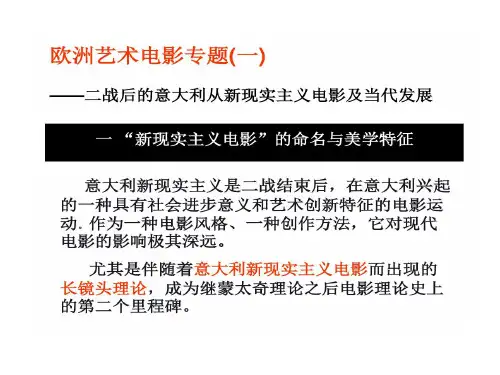 欧洲电影文化专题 意大利新现实主义电影及当代发展32页PPT