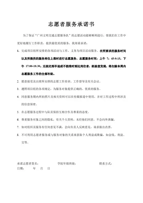 志愿者服务承诺书