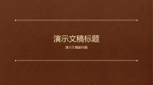 商务报告