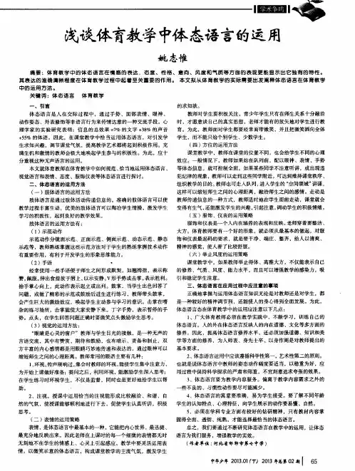 浅谈体育教学中体态语言的运用