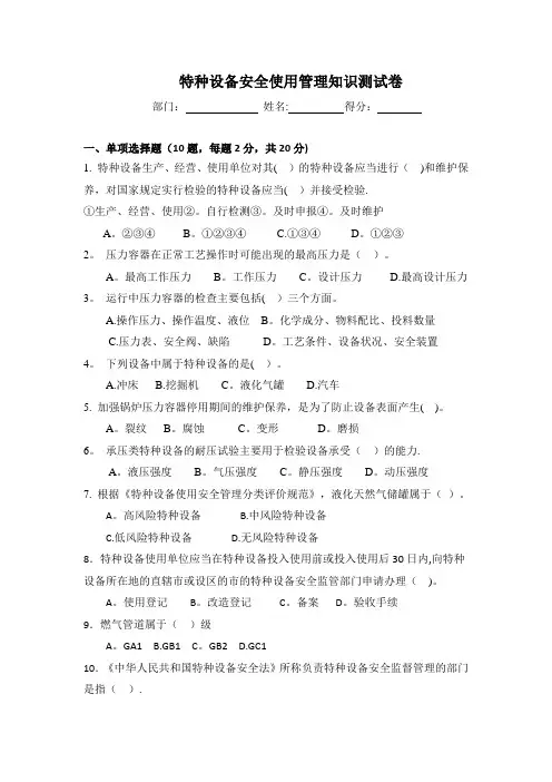 特种设备安全使用管理试题