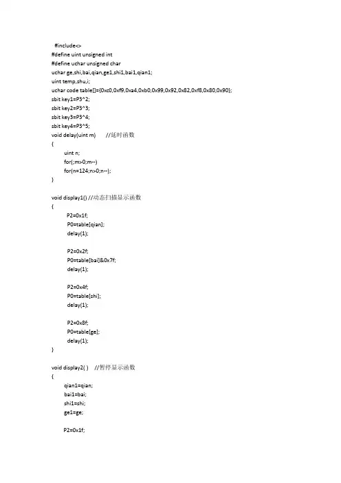 秒表程序