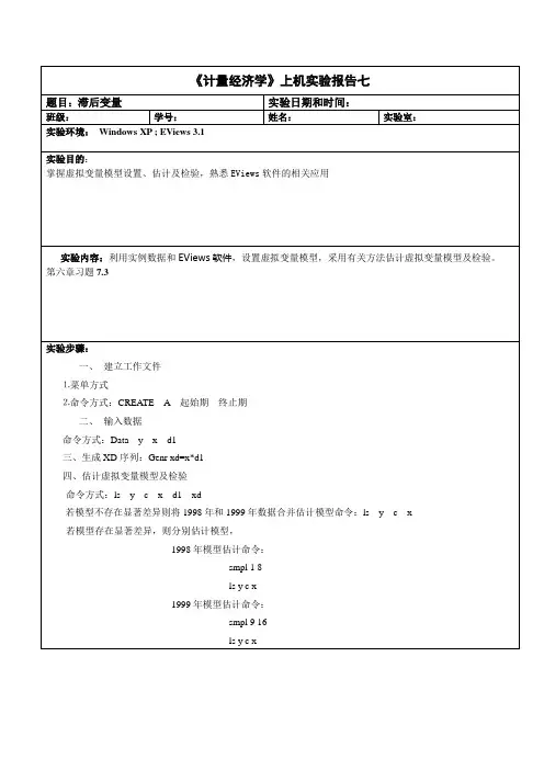 计量经济学 滞后变量试验