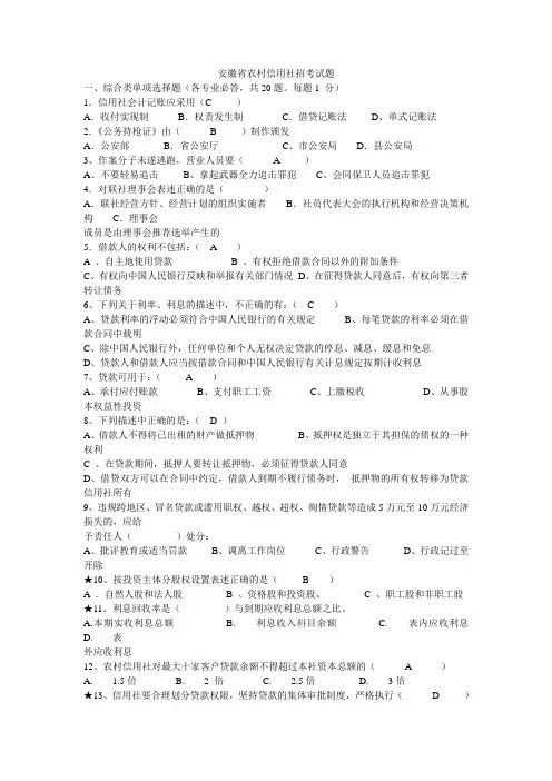 安徽省农村信用社招考试题