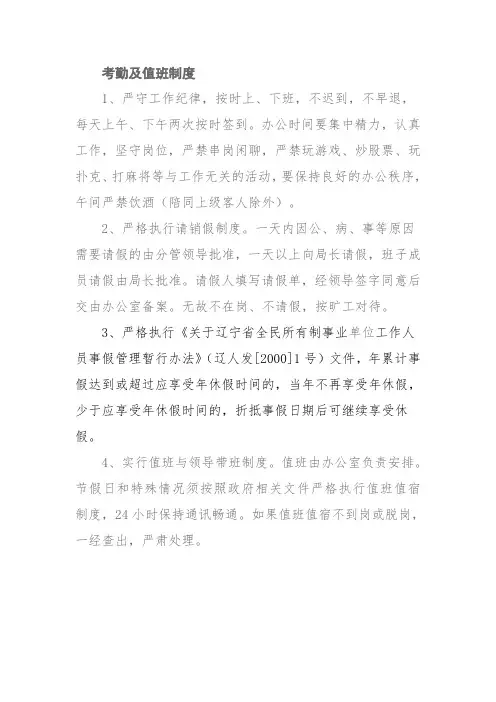 考勤及值班制度