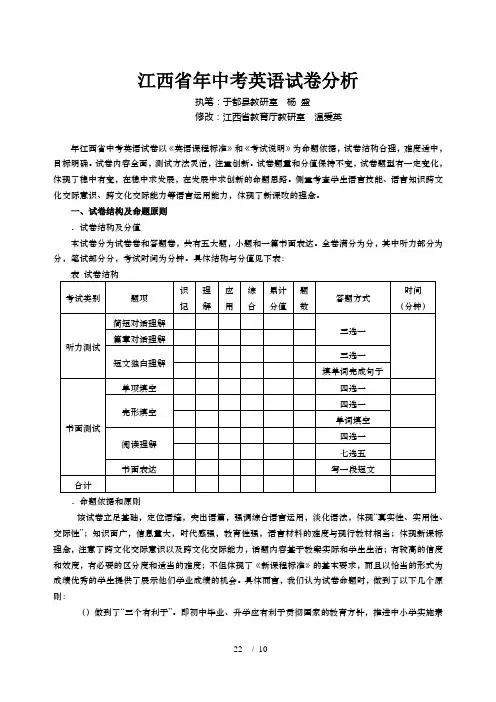 江西省年中考英语试卷分析