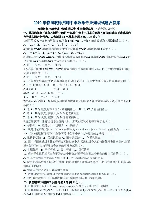 特岗教师招聘中学数学专业知识试题及答案