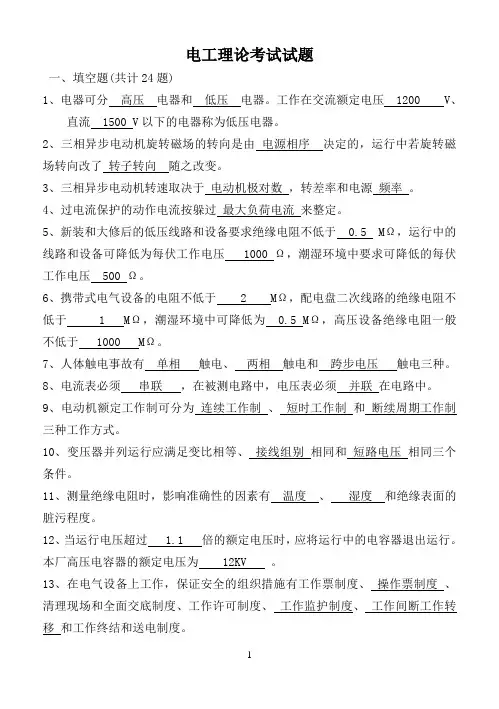 电工考试题库
