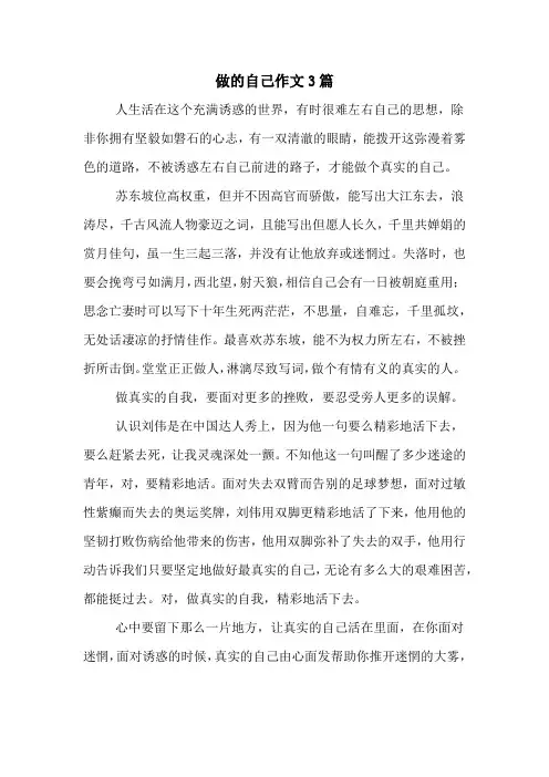 做的自己作文3篇