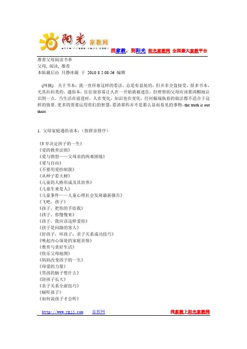 推荐父母阅读书单