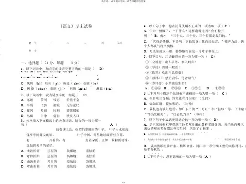 高中高一语文期末考试试卷习题附含答案