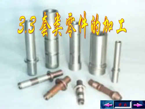 套筒零件的加工资料